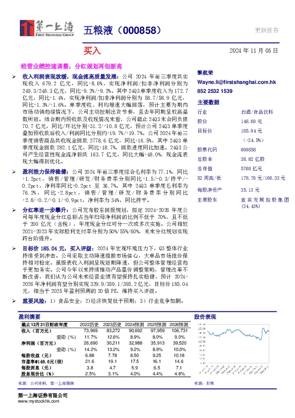 经营业绩控速调整，分红规划再创新高