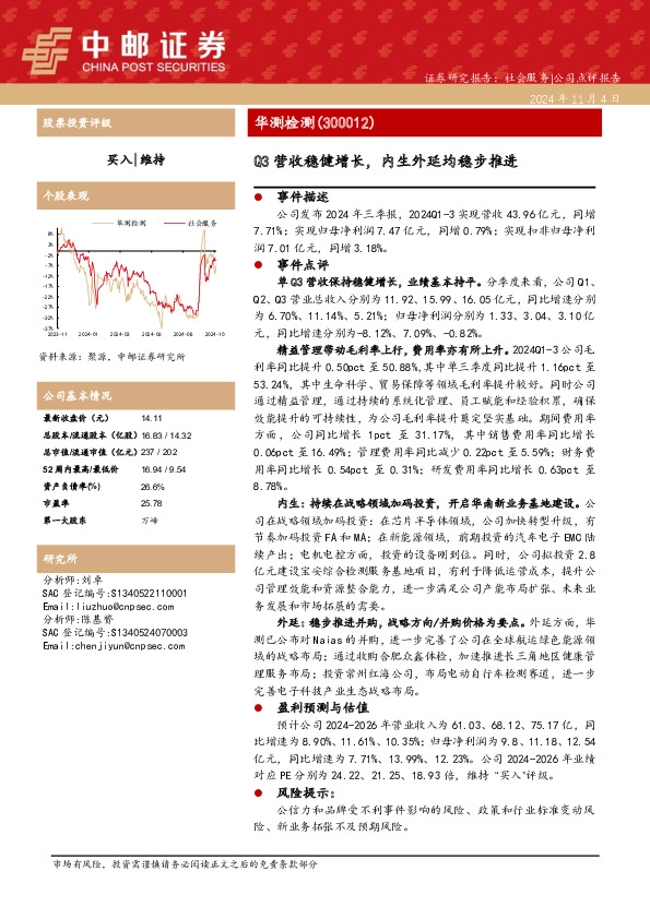 Q3营收稳健增长，内生外延均稳步推进
