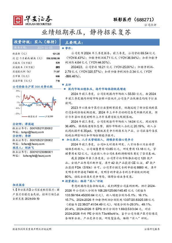 业绩短期承压，静待招采复苏