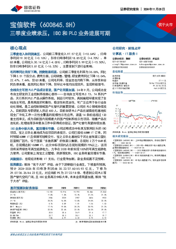 三季度业绩承压，IDC和PLC业务进展可期
