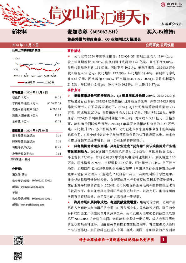 集装箱景气程度高企，Q3业绩同比大幅增长