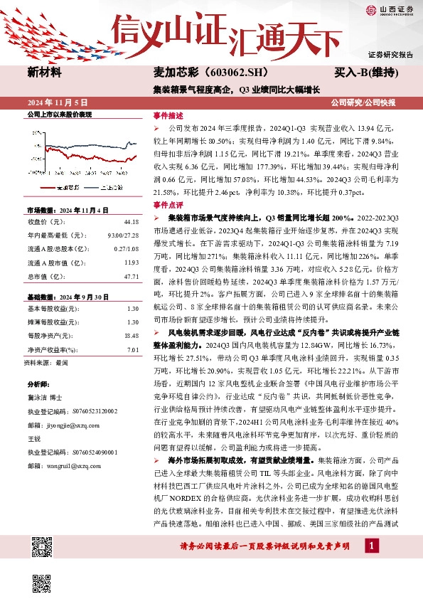 集装箱景气程度高企，Q3业绩同比大幅增长