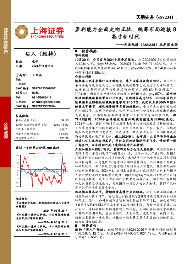 三季报点评：盈利能力全面走向正轨，统筹布局迎接8英寸新时代