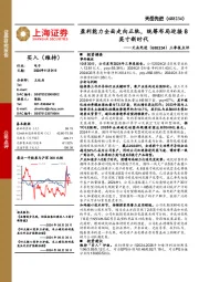 三季报点评:盈利能力全面走向正轨,统筹布局迎接8英寸新时代
