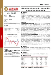材料业务收入同环比双增,8.6代线建设周期来临有望带来设备增量