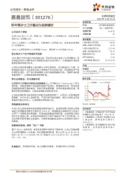 明年暇步士工作重点为品牌建设