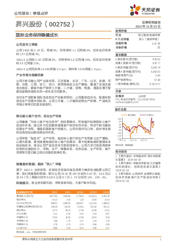 国际业务保持稳健成长