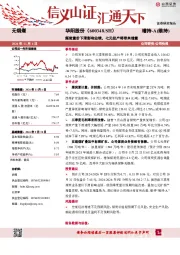 煤炭量价下滑影响业绩，七元投产将带来增量