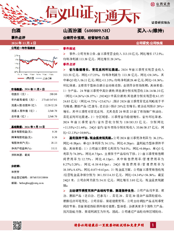业绩符合预期，经营韧性凸显