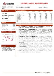 Q3费用率提升业绩承压,静待新兴领域业务起量