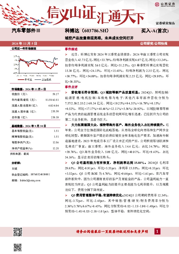 域控产品放量表现亮眼，未来成长空间打开