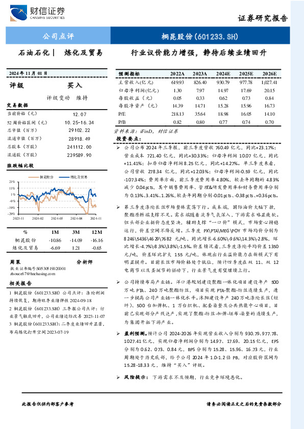 行业议价能力增强，静待后续业绩回升