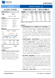 电磁线出海如火如荼，中期分红回馈股东