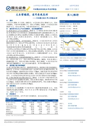 今世缘2024年三季报点评:大本营稳固,省外表现良好