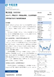 2024年三季报点评:营收稳定增长,复合材料板块有望受益于航天产业快速发展需求