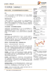 季度拐点显现,合同负债高增积极期待未来加速增长