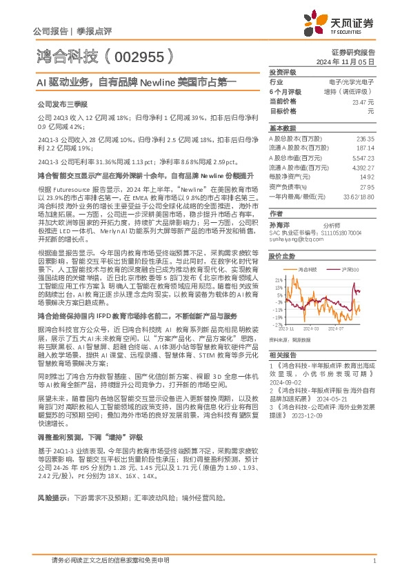 AI驱动业务，自有品牌Newline美国市占第一