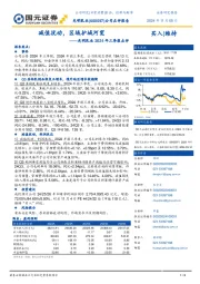 光明乳业2024年三季报点评:减值扰动,区域护城河宽