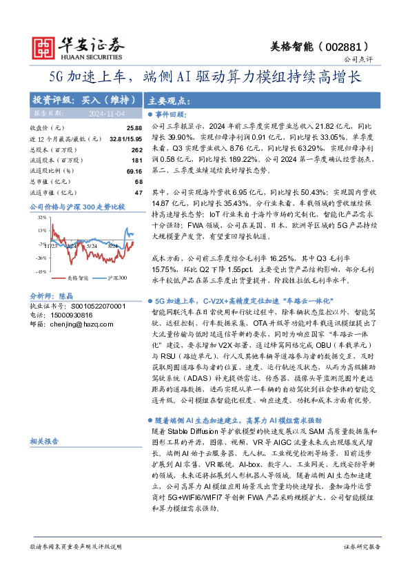 5G加速上车，端侧AI驱动算力模组持续高增长