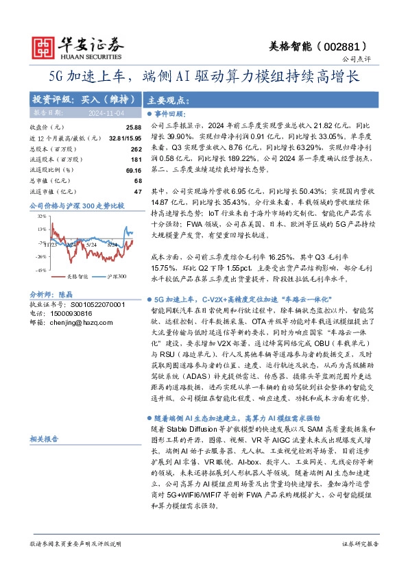 5G加速上车，端侧AI驱动算力模组持续高增长