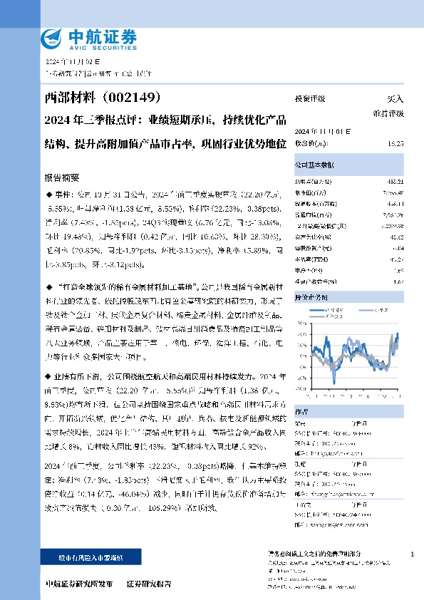 2024三季报点评：业绩短期承压，持续优化产品结构、提升高附加值产品市占率，巩固行业优势地位