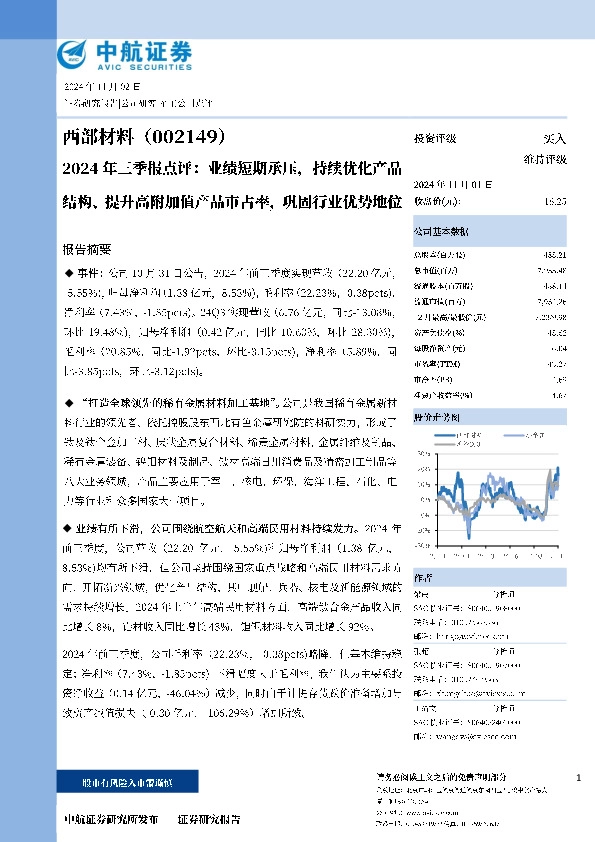 2024三季报点评：业绩短期承压，持续优化产品结构、提升高附加值产品市占率，巩固行业优势地位