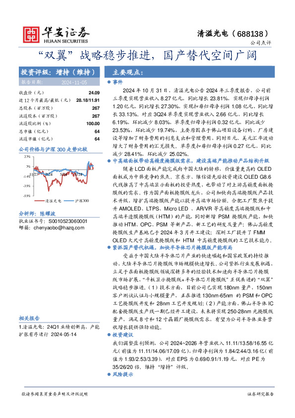 “双翼”战略稳步推进，国产替代空间广阔
