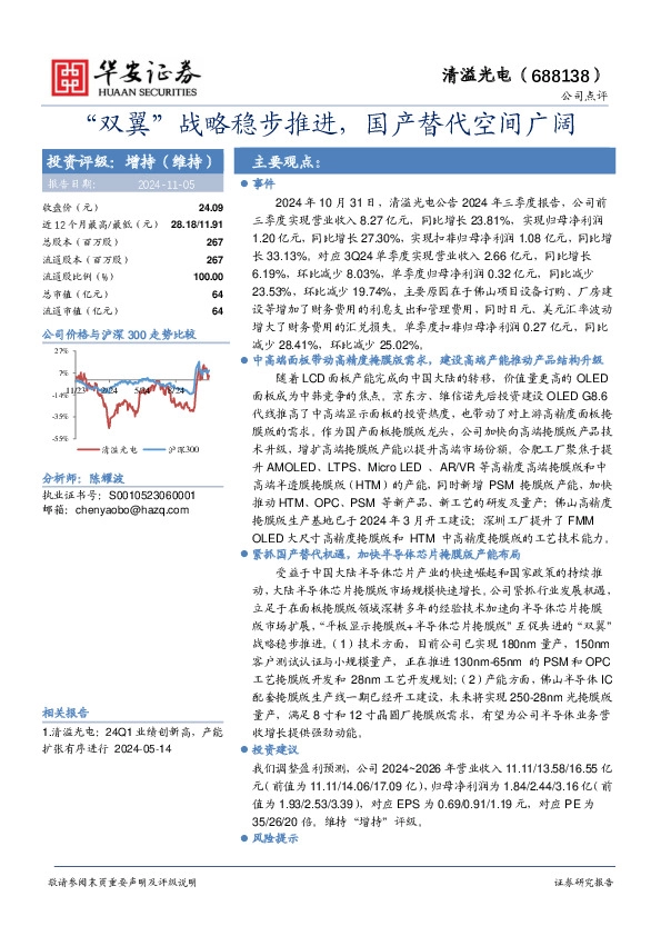 “双翼”战略稳步推进，国产替代空间广阔