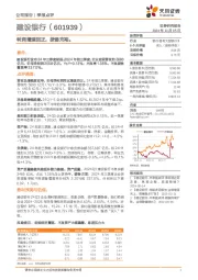 利润增速回正，拨备充裕
