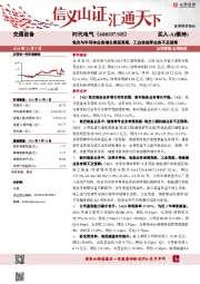 轨交与半导体业务增长表现亮眼,工业变流等业务不及预期