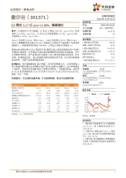 Q3营收5.27亿yoy+11.88%,稳健增长