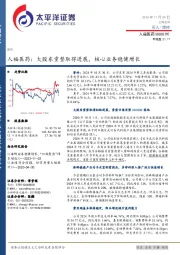 人福医药：大股东重整取得进展，核心业务稳健增长