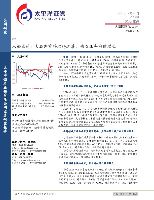 人福医药：大股东重整取得进展，核心业务稳健增长