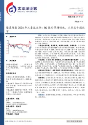 隆基绿能2024年三季报点评:BC技术保持领先,三季度亏损收窄
