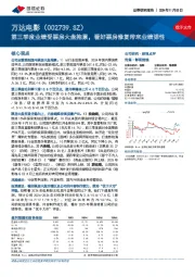第三季度业绩受票房大盘拖累,看好票房修复带来业绩弹性