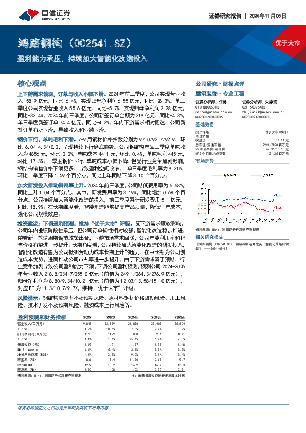 盈利能力承压，持续加大智能化改造投入