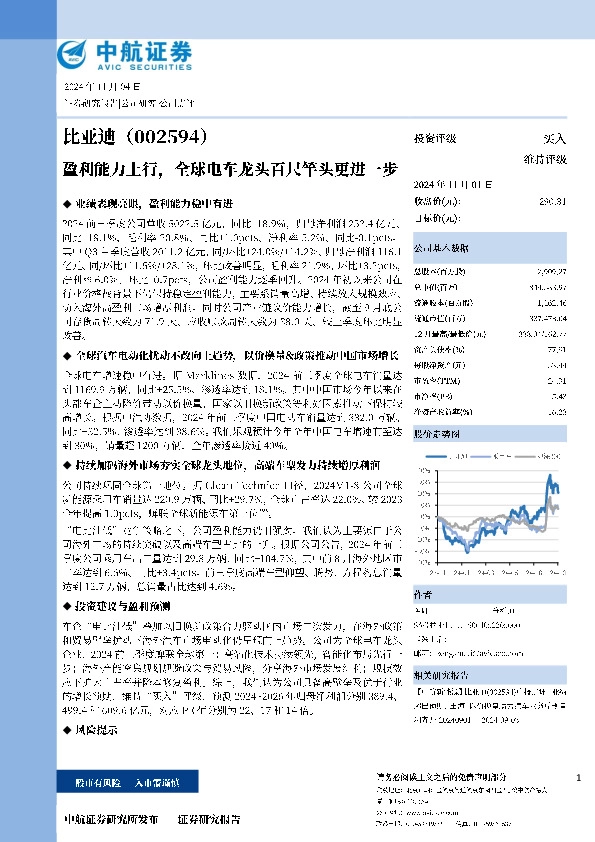 盈利能力上行，全球电车龙头百尺竿头更进一步