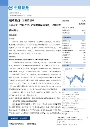 2024年三季报点评:产能释放保障增长,民机有望持续发力