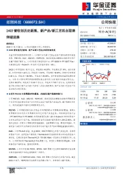 24Q3营收创历史新高，新产品/新工艺机台取得突破进展