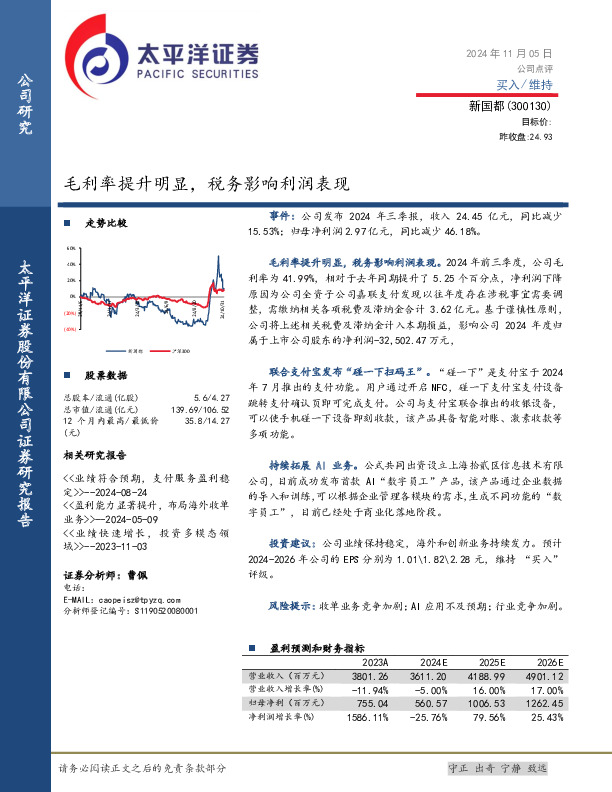 毛利率提升明显，税务影响利润表现