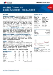 新能源业务占比持续提升,软板进入传统旺季