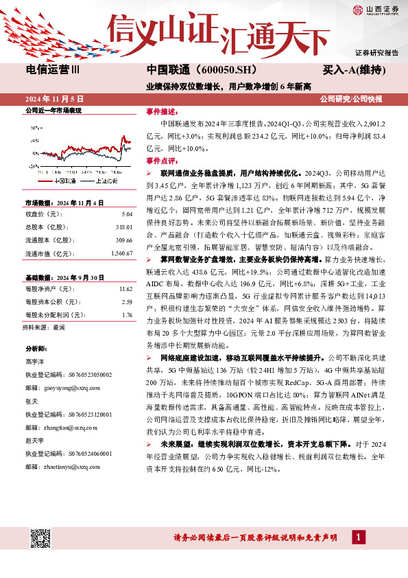 业绩保持双位数增长，用户数净增创6年新高