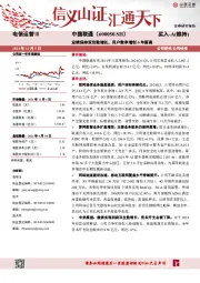 业绩保持双位数增长,用户数净增创6年新高