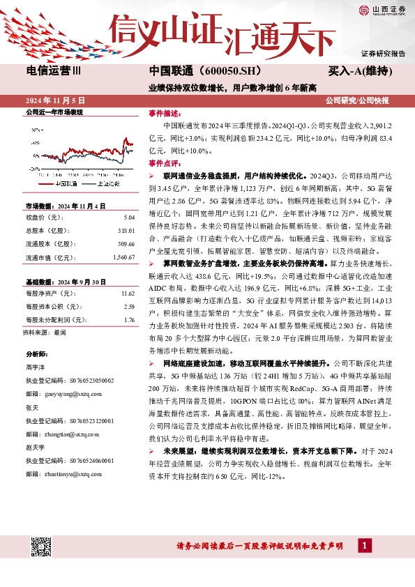 业绩保持双位数增长，用户数净增创6年新高