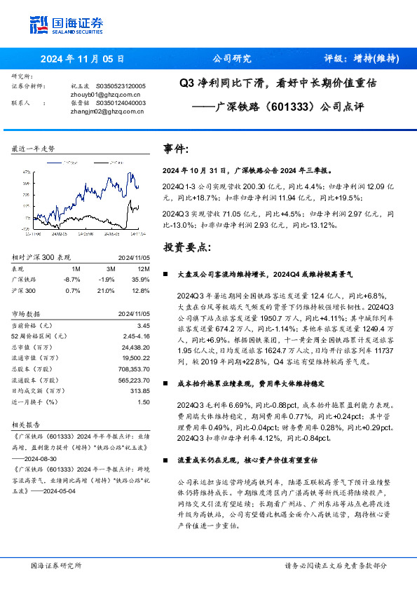 公司点评：Q3净利同比下滑，看好中长期价值重估