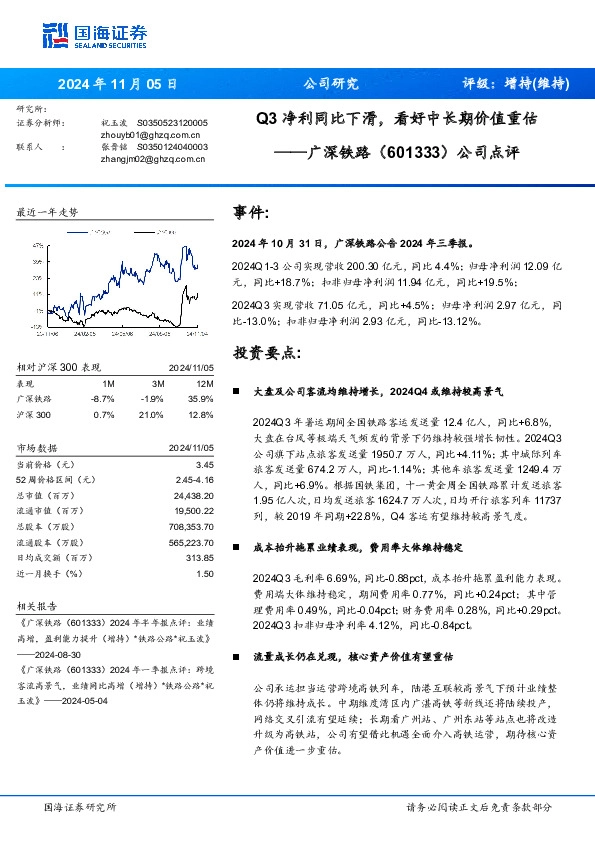 公司点评：Q3净利同比下滑，看好中长期价值重估