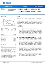2024年三季报点评:培养基销售额显著增长,持续拓展客户数量