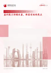 盈利能力持续改善,新签有结构亮点