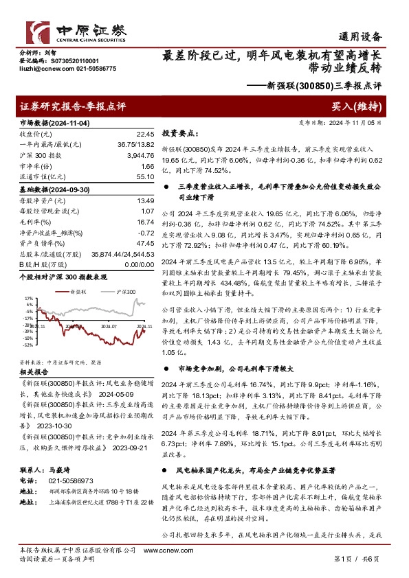 三季报点评：最差阶段已过，明年风电装机有望高增长带动业绩反转