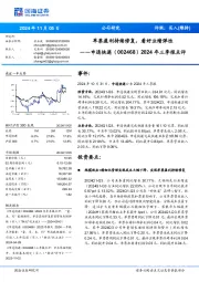 2024年三季报点评:单票盈利持续修复,看好业绩弹性
